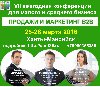 Конференция Продажи и Маркетинг 2016